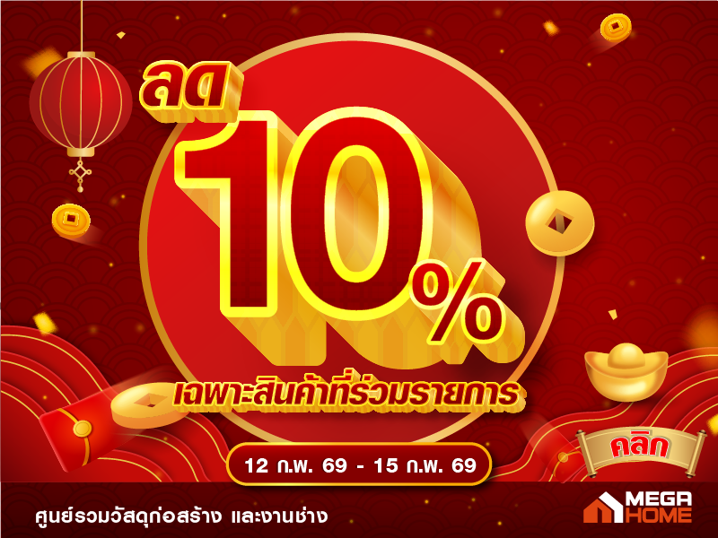 ลด10เปอร์ 12-15